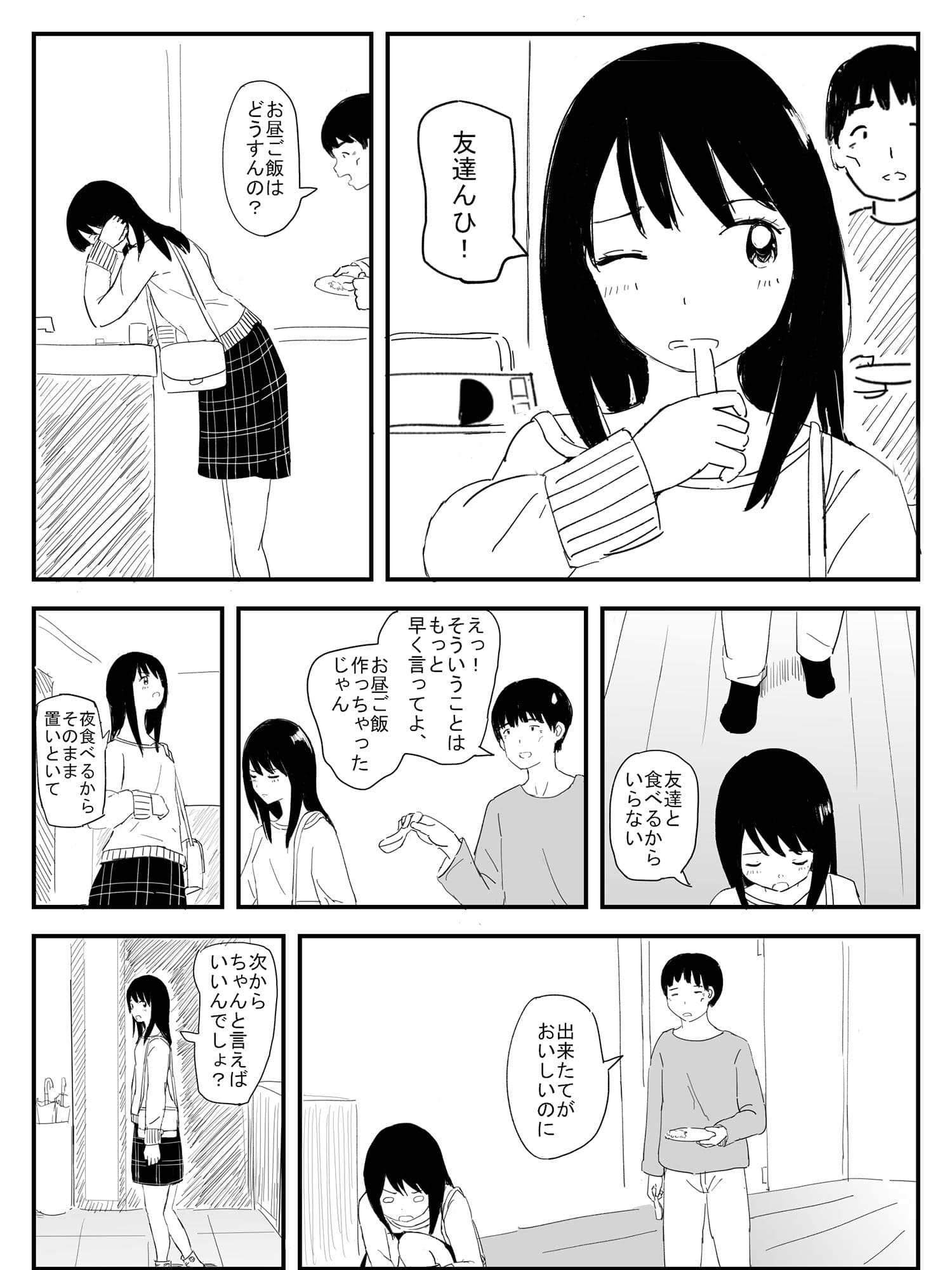 反抗期の愛娘はヤリチン彼氏とのえっちに励む サンプル画像 2