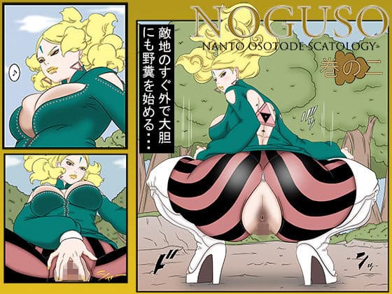 NOGUSO巻の二 サンプル画像 6