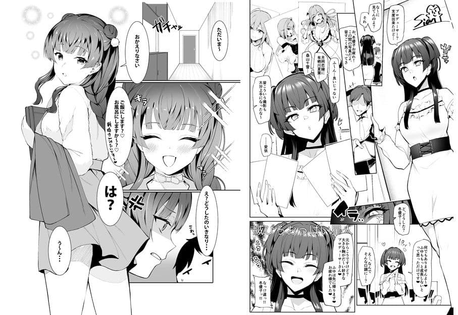 冬優子イチャラブエロ合同 あんたはここでふゆとイクのよ サンプル画像 4