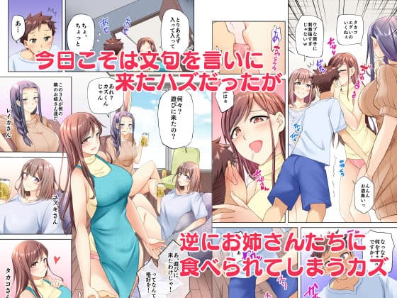 隣人の自堕落お姉さんたちは無防備です！？ サンプル画像 2