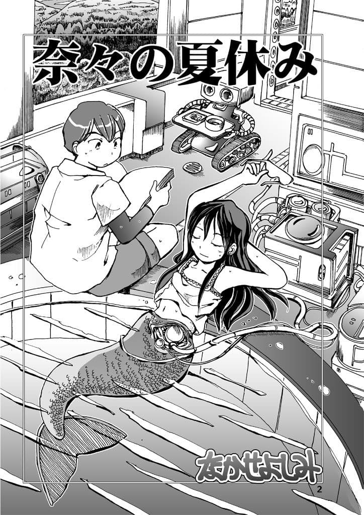 奈々の夏休み サンプル画像 2