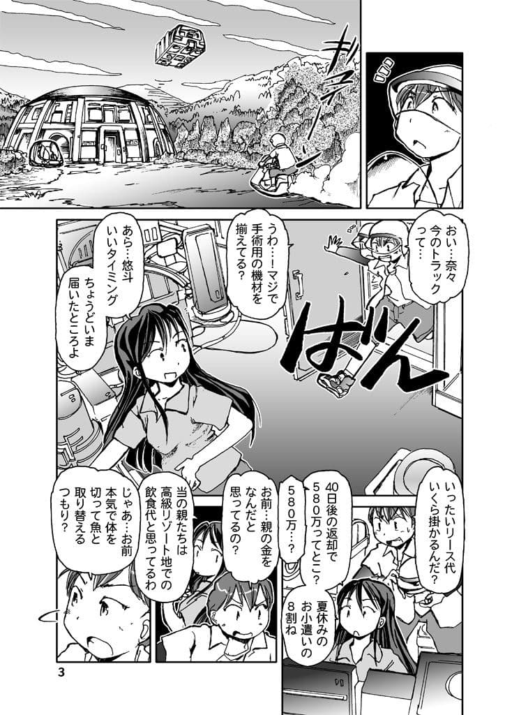 奈々の夏休み サンプル画像 3