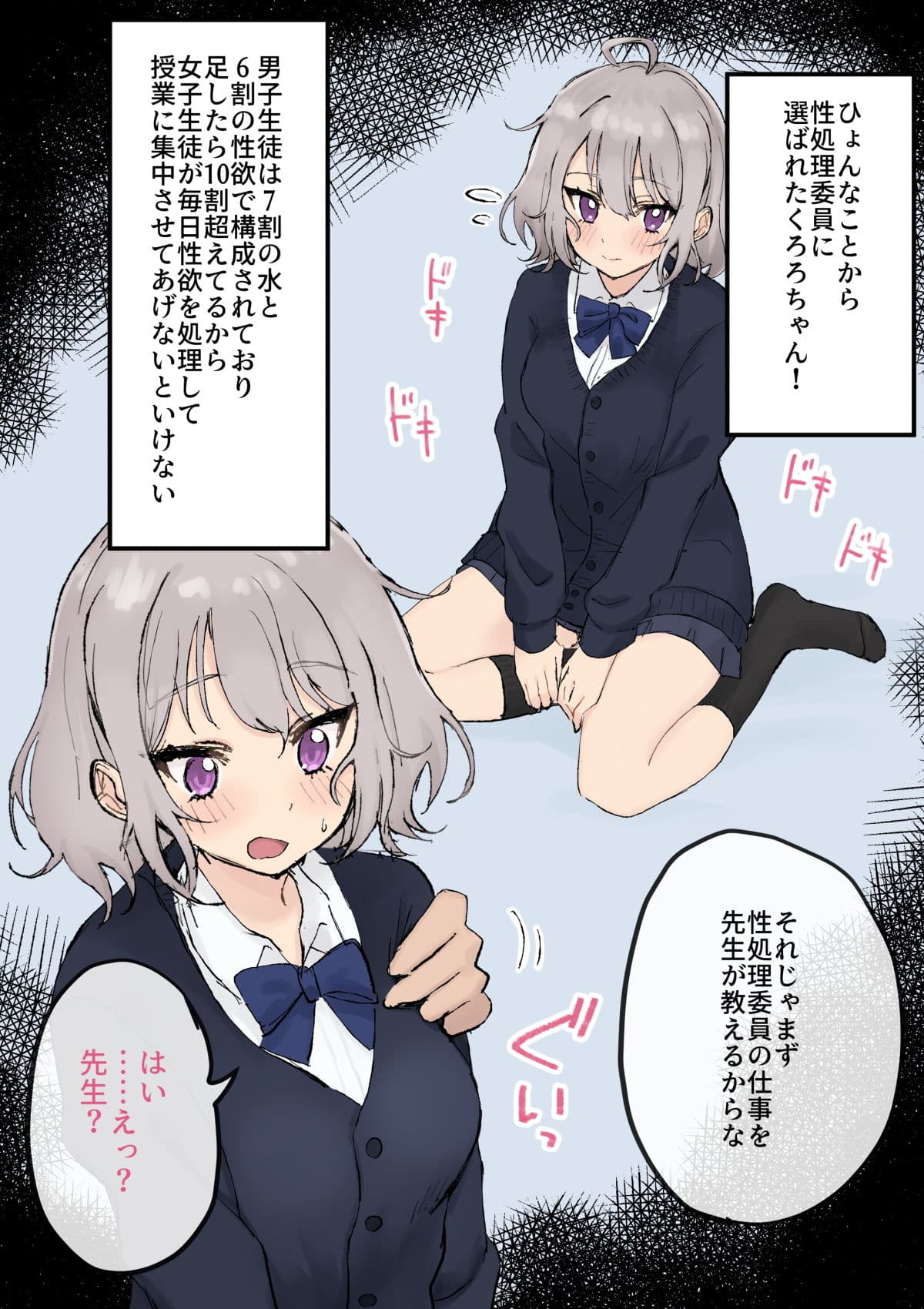 性処理委員くろろちゃん サンプル画像 1