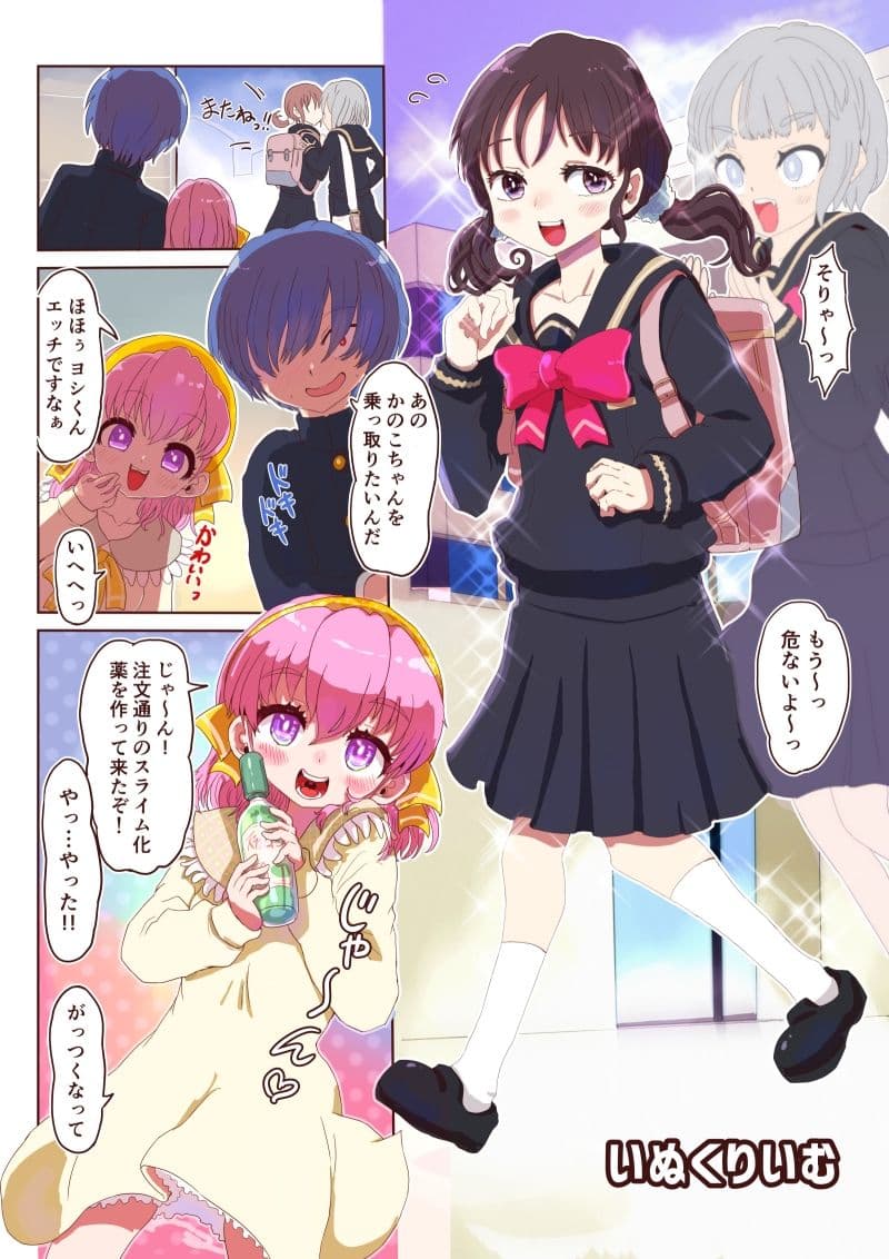 スライム化したボクと乗っ取りごくごく女体化たいけん サンプル画像 1