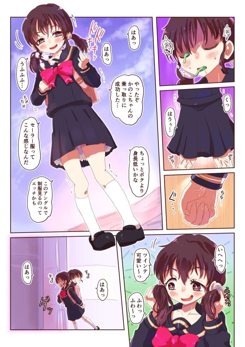 スライム化したボクと乗っ取りごくごく女体化たいけん サンプル画像 4