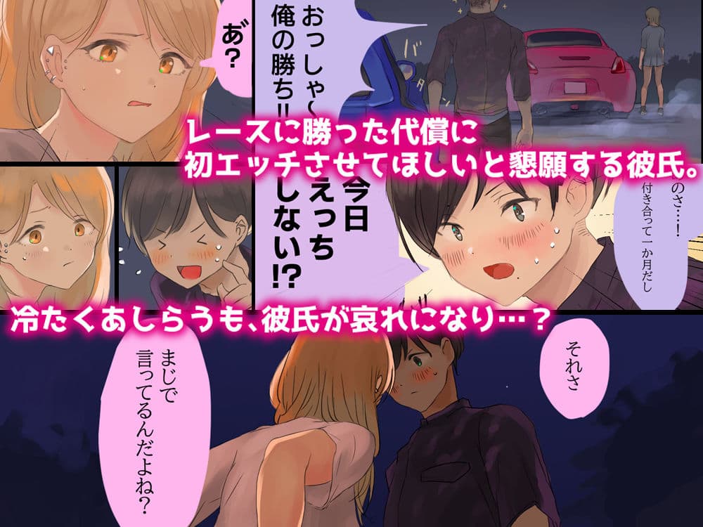 峠の情事〜彼女と車内で甘々えっち〜 サンプル画像 3