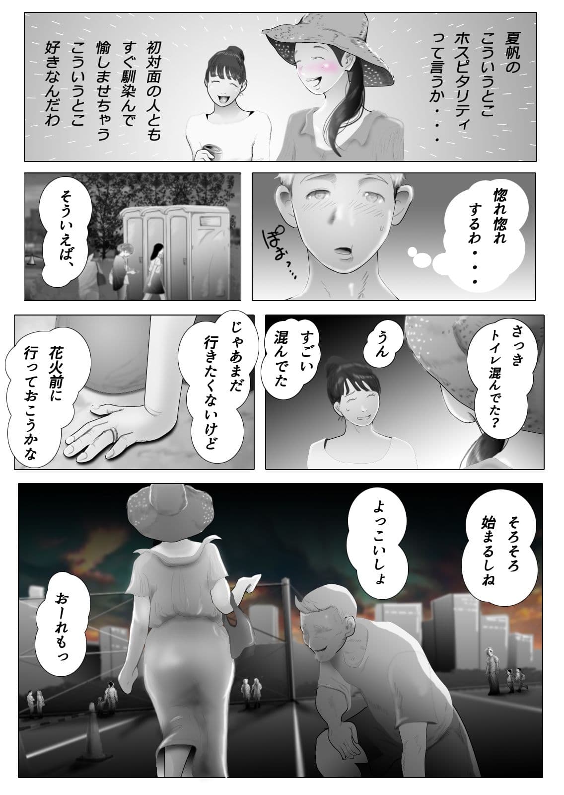 ダイエット中に調教された妻 第4巻 サンプル画像 3