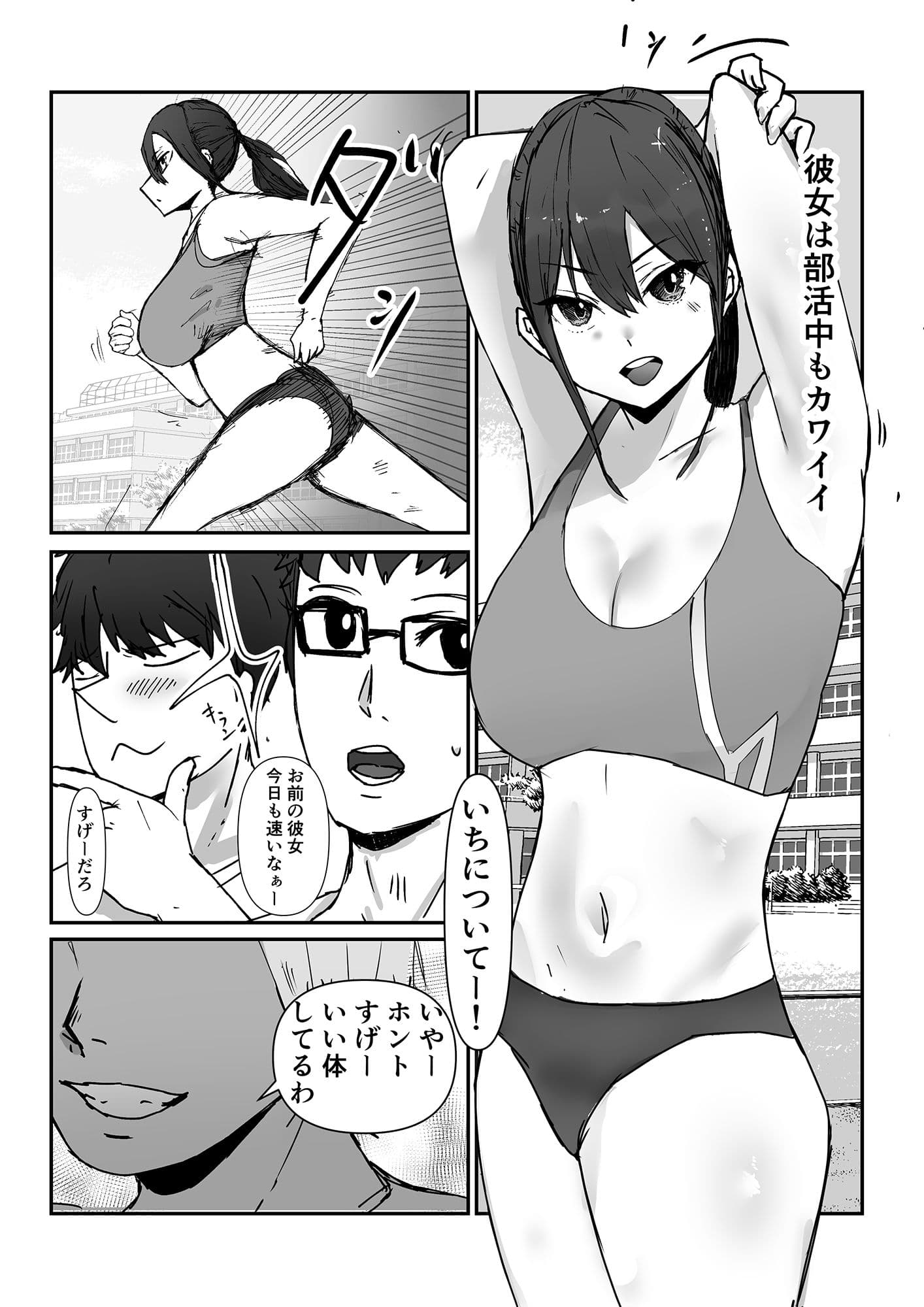 巨乳陸上彼女が先輩に寝取られる サンプル画像 1