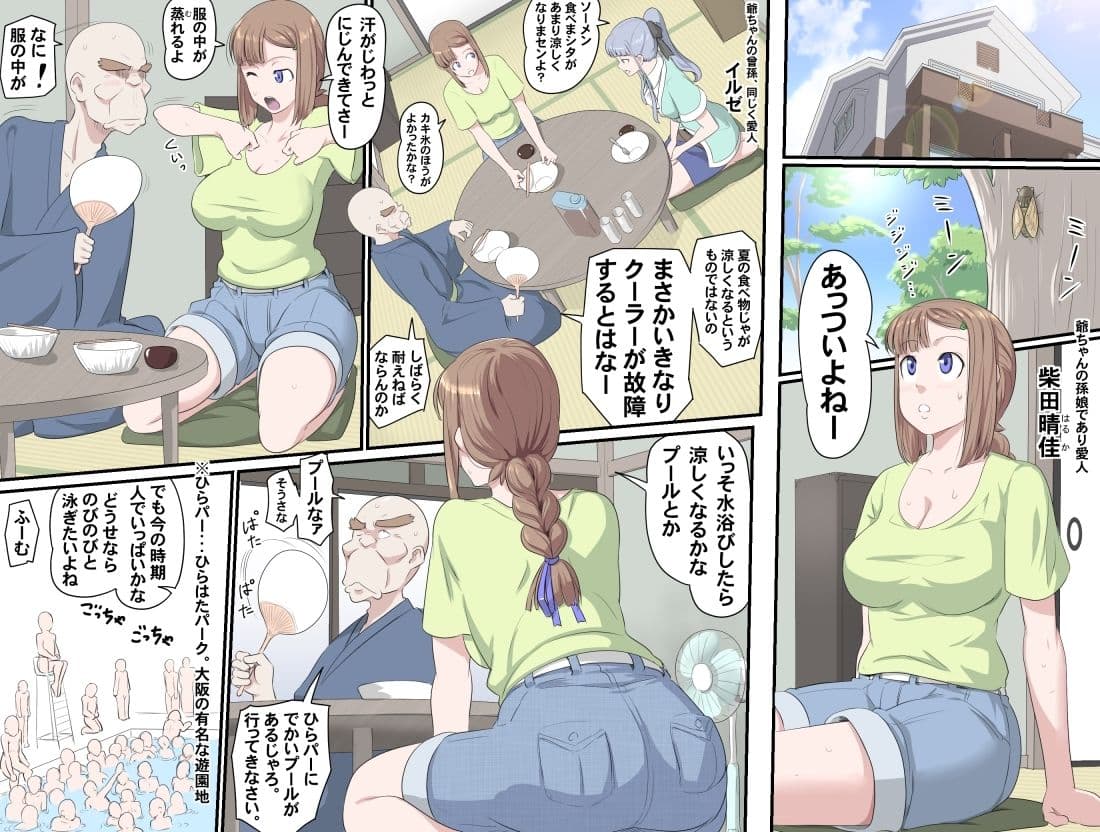 【頑G38】がんばれお爺ちゃん〜エボリューション爺with孫娘 サンプル画像 1