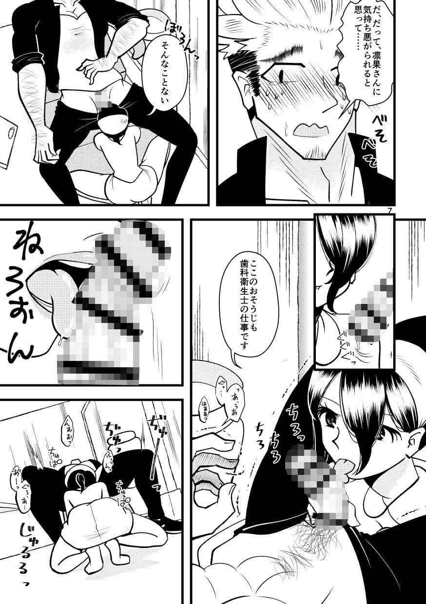 どうしてこんなになるまで放っておいたんですか？〜歯科衛生士凛果ちゃんのプラークおそうじ〜 サンプル画像 7