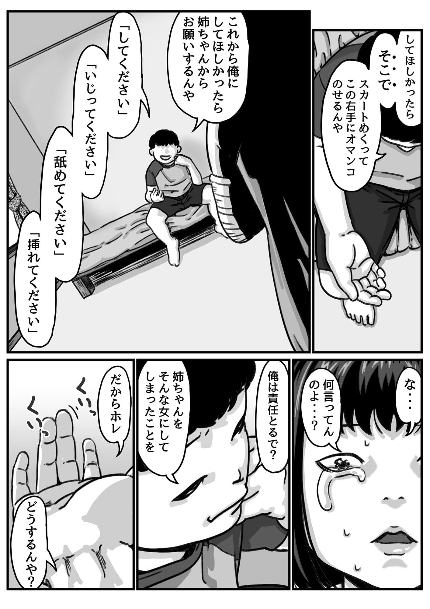 両腕が使えなくなったら弟が調子に乗りだした！part4 サンプル画像 4