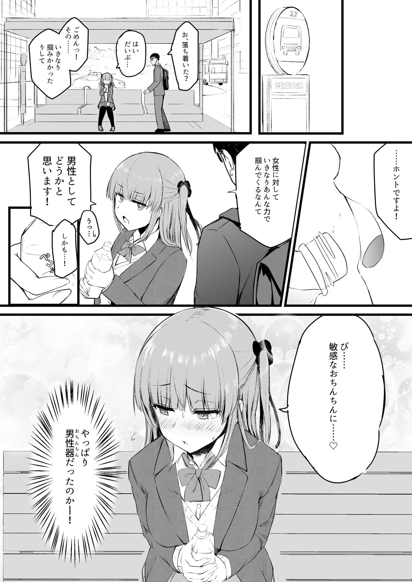 ふたなりJK理乃子ちゃん サンプル画像 2