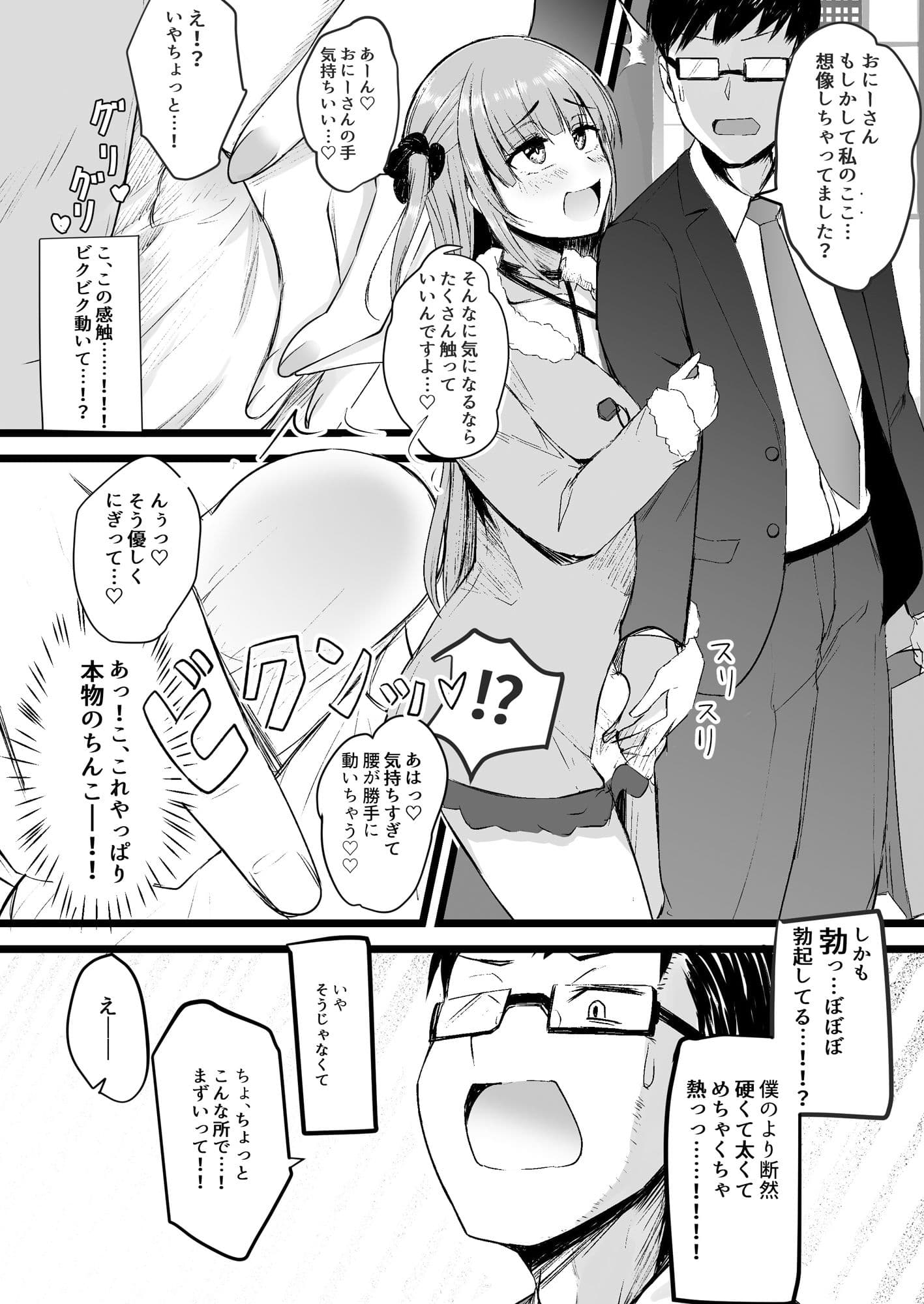 ふたなりJK理乃子ちゃん サンプル画像 3