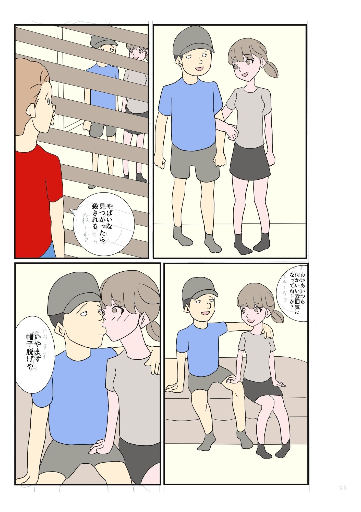 留守中の妹の部屋に入ったら彼氏との本番に遭遇した件 エロいもん 6 サンプル画像 7