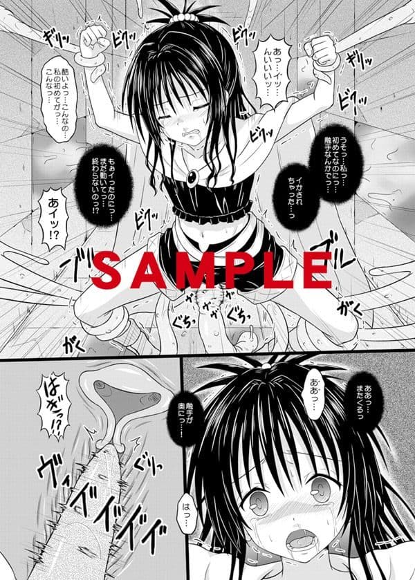 美柑のエロトラップダンジョンD サンプル画像 3