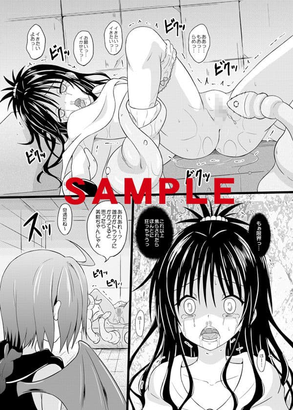 美柑のエロトラップダンジョンD サンプル画像 5