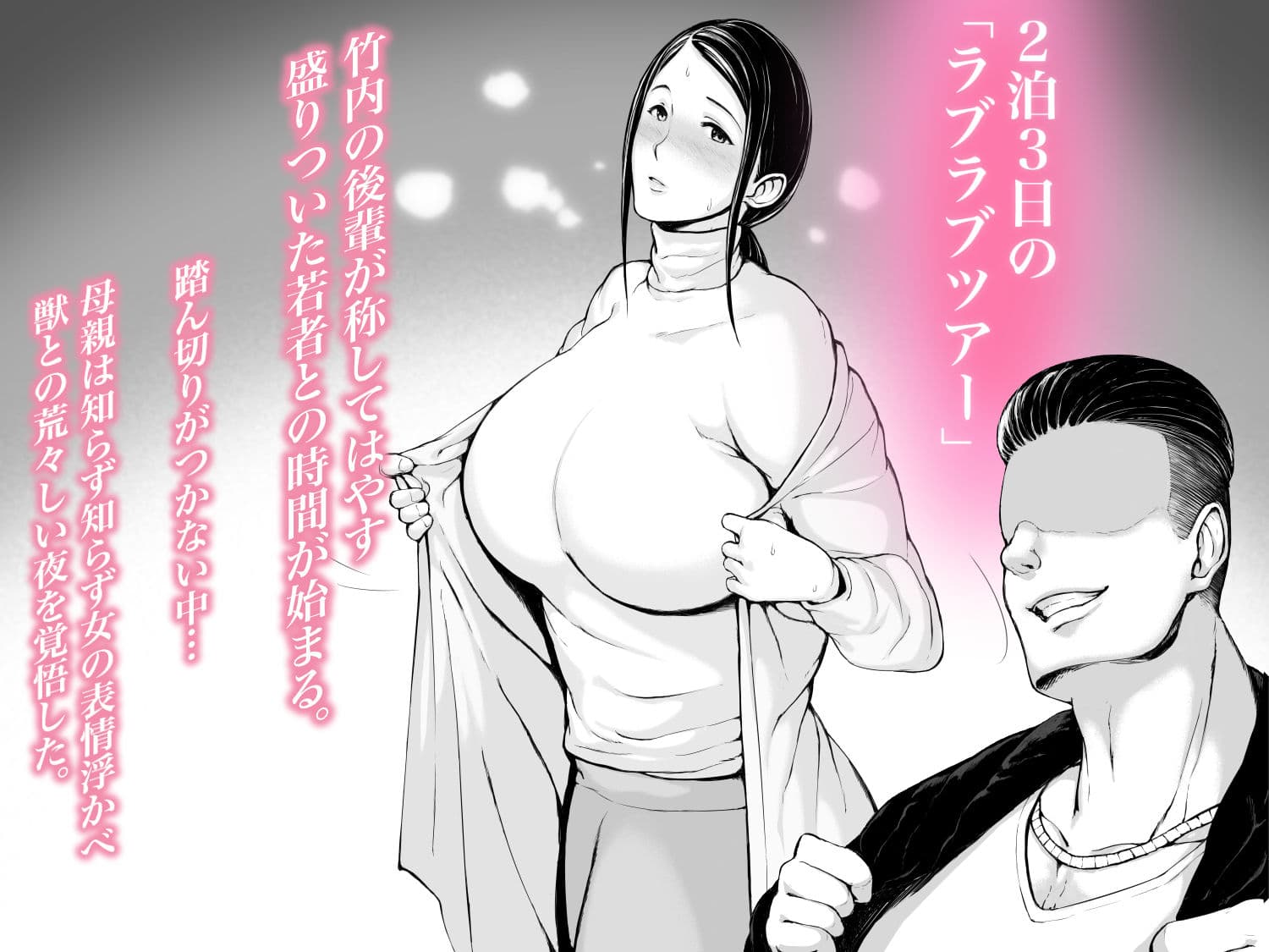 母喰い2 〜 ヤリチン旅行編（上） 〜 サンプル画像 4