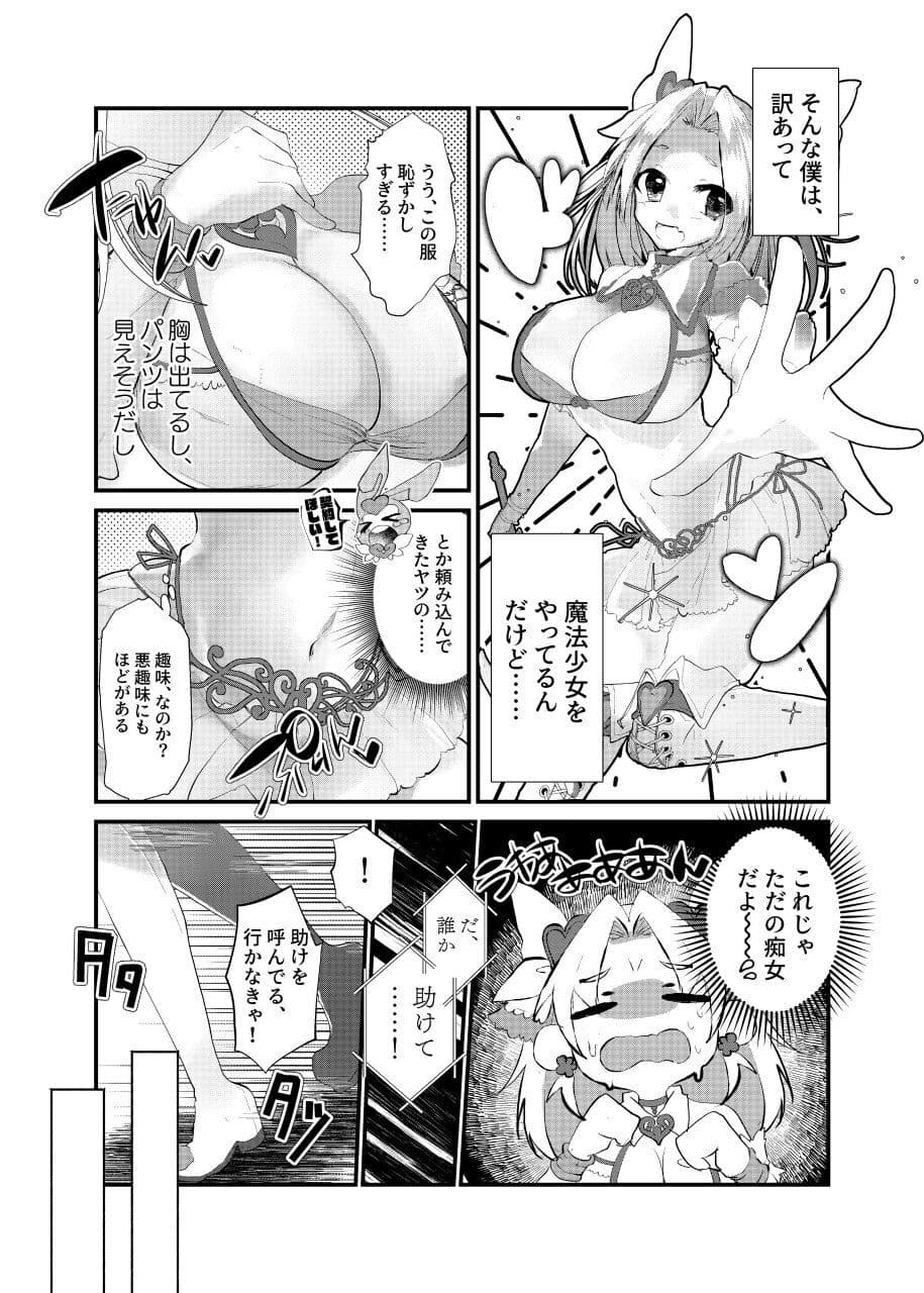 TS魔法少女苗床堕ち サンプル画像 2
