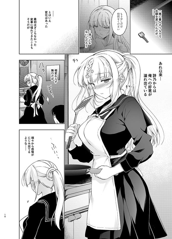 少女回春9  通い妻調教編 サンプル画像 1