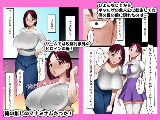 転生したらギャルゲの主人公になっていたのでヒロインの母を攻略します マナミさん編 サンプル画像 1