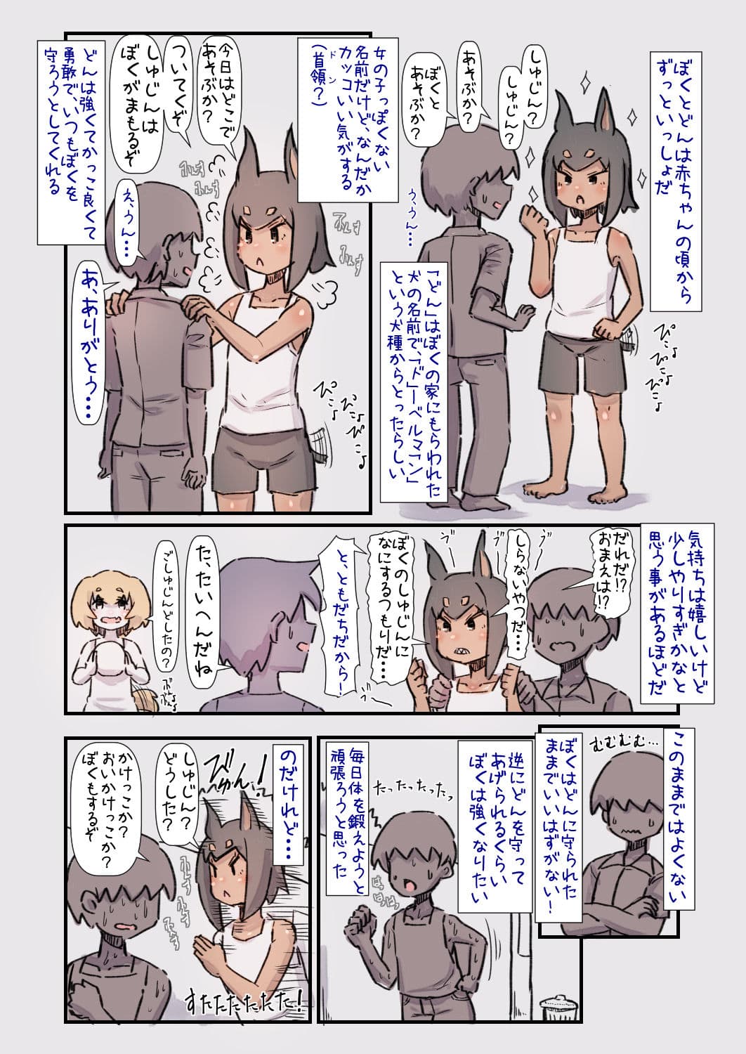 すごく忠誠心（？）が高い大型犬ちゃんと一緒に育ってめちゃくちゃに愛される話 サンプル画像 1