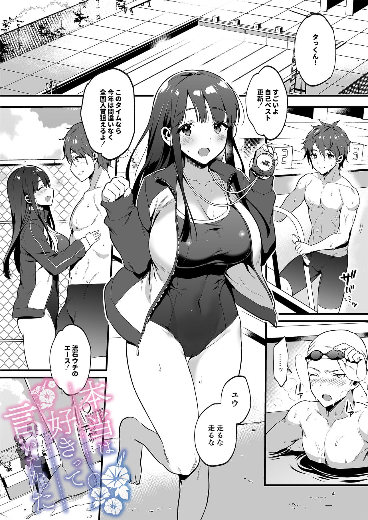 本当は好きって言いたかった サンプル画像 1