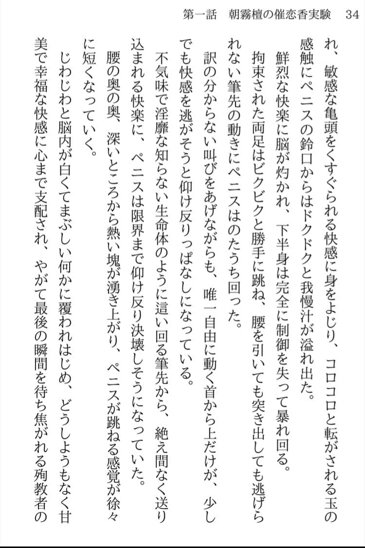 朝霧檀の催恋香実験〜あやしい白衣のお姉さんに捕まって気が狂いそうなほど焦らされてから搾り取られる話〜 サンプル画像 4