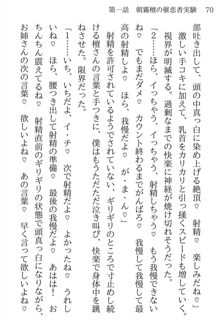 朝霧檀の催恋香実験〜あやしい白衣のお姉さんに捕まって気が狂いそうなほど焦らされてから搾り取られる話〜 サンプル画像 5