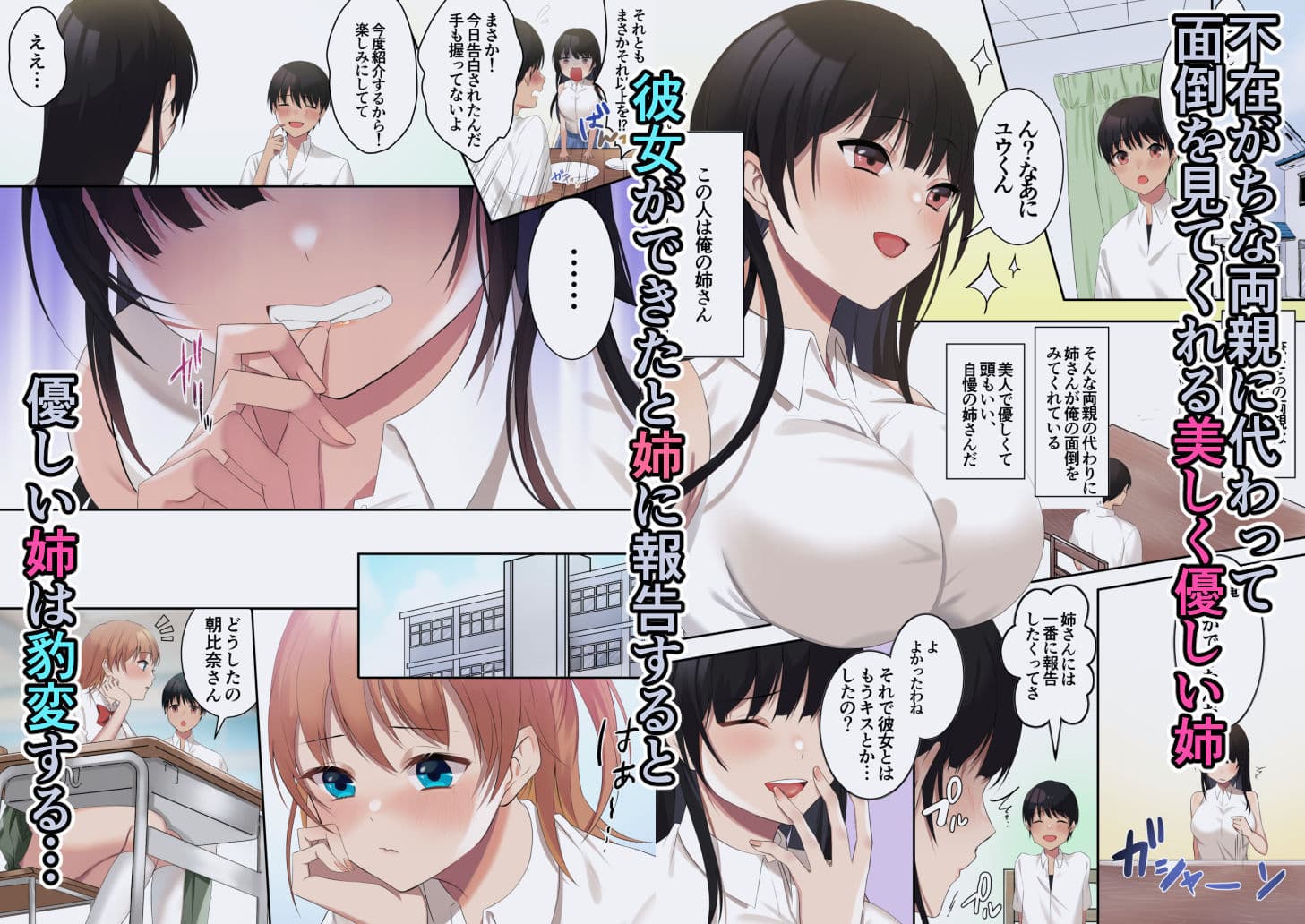 溺愛 彼女が出来た弟を彼女の前で無理やり寝取る姉 サンプル画像 1