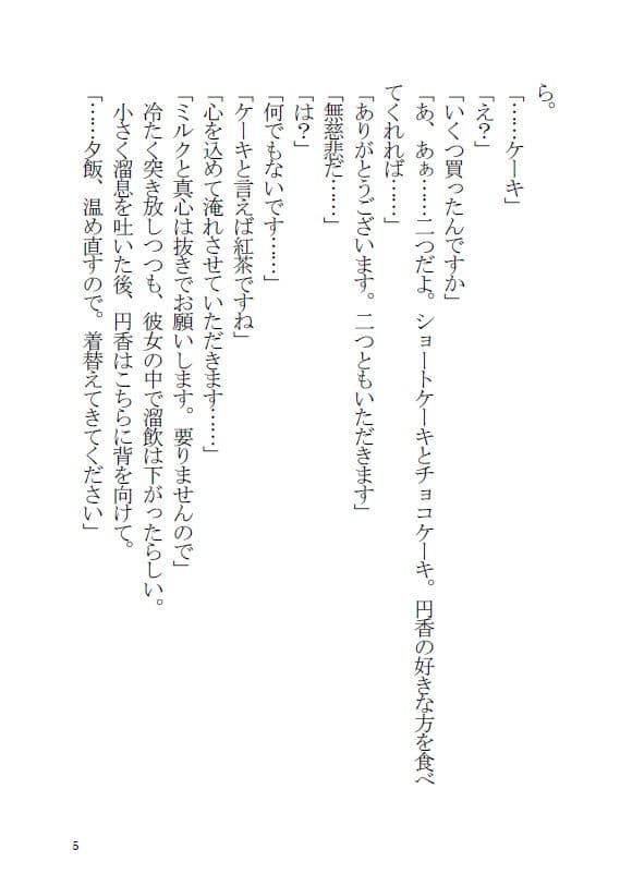 樋口円香と同棲する本 サンプル画像 4