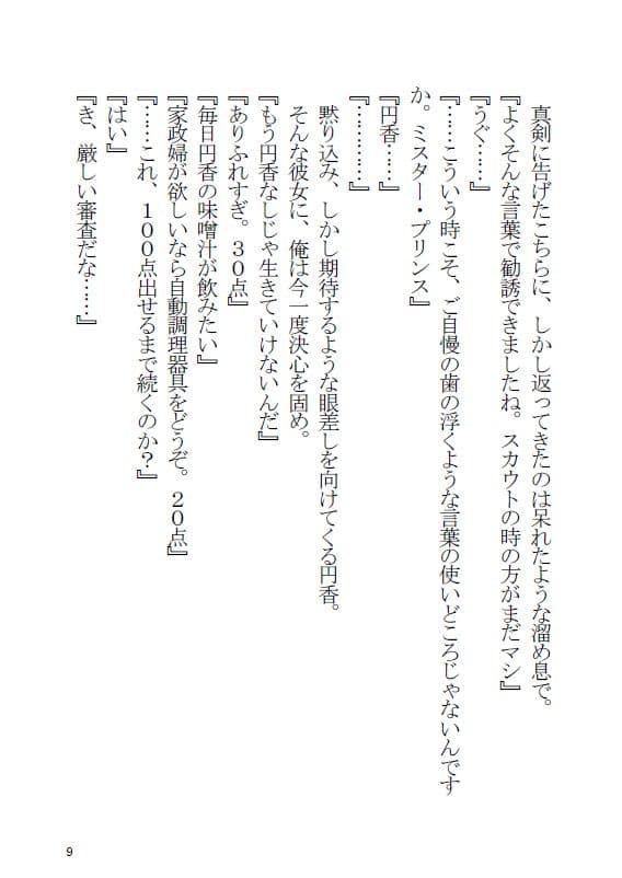 樋口円香と同棲する本 サンプル画像 8