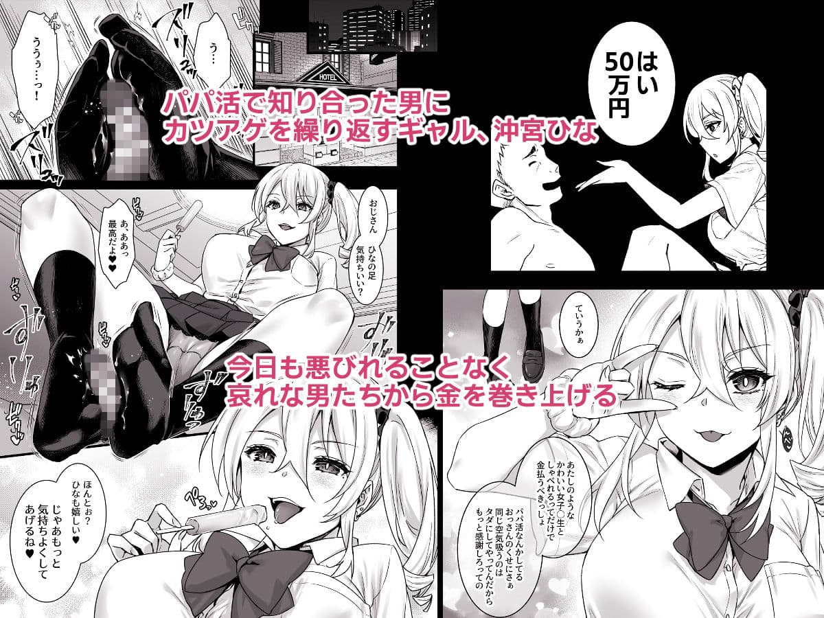 レンタル種付けおじさん4〜パパ活を悪用する生イキギャルにおしおき輪●パーティ〜 サンプル画像 1