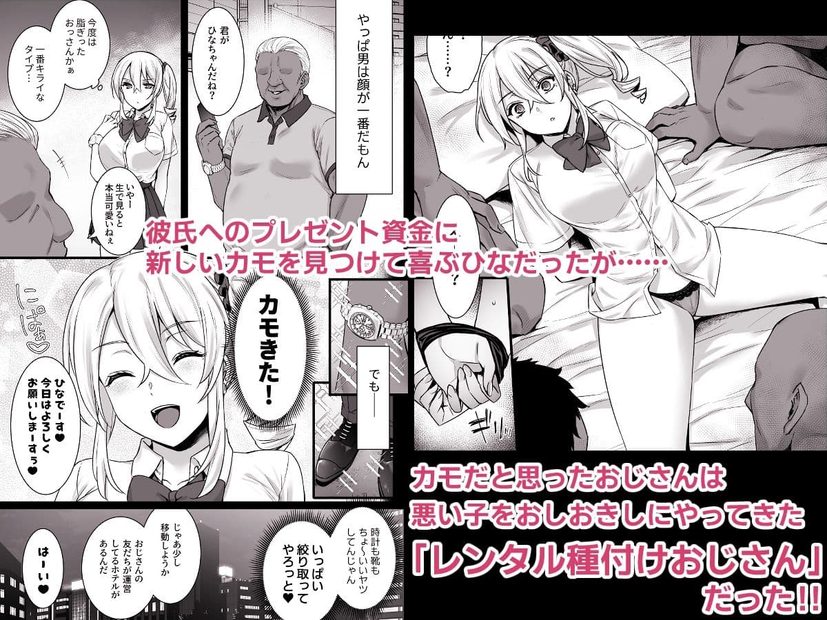 レンタル種付けおじさん4〜パパ活を悪用する生イキギャルにおしおき輪●パーティ〜 サンプル画像 2