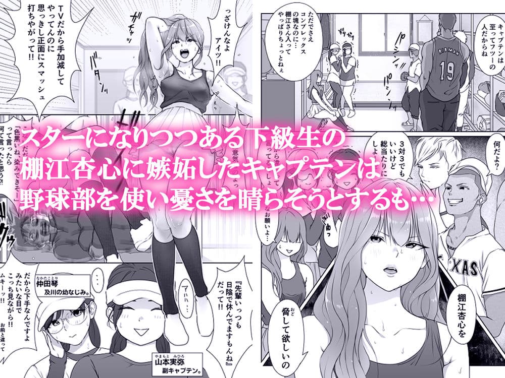 テニス部は野球部の手に堕ちました サンプル画像 4