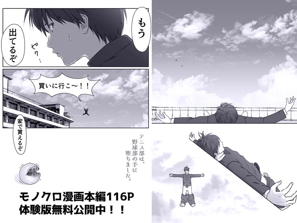 テニス部は野球部の手に堕ちました サンプル画像 10