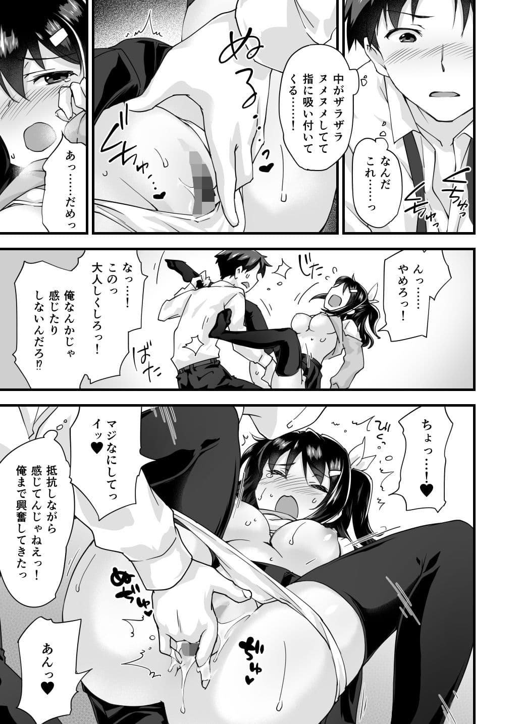 幼馴染と喧嘩エッチ〜素直になれない生意気彼女〜 サンプル画像 5