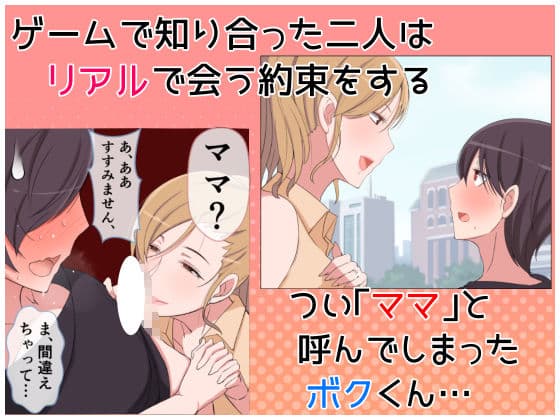 ママって呼んで いっぱい甘えて サンプル画像 1