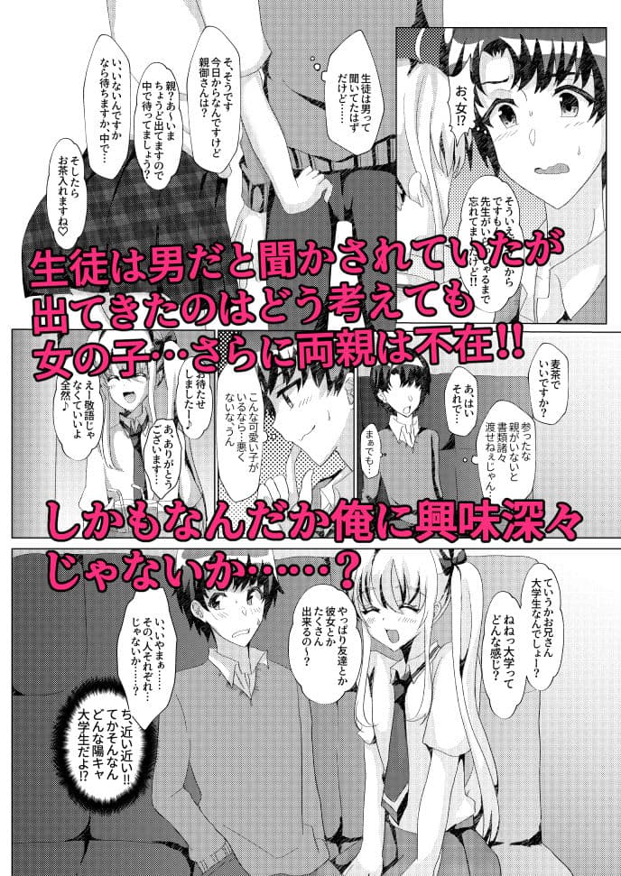 カテキョしに行ったらビッチな男の娘にセックス迫られた件について サンプル画像 3