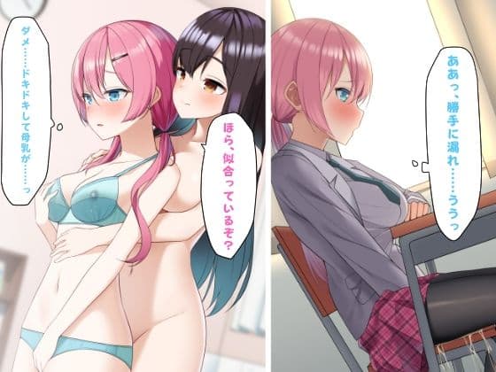 大決壊！〜TS俺が百合堕ちするまで〜 サンプル画像 1