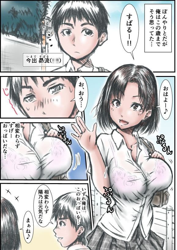 エロいカラダになった幼なじみが同じクラスのヤンキーと・・・ サンプル画像 2