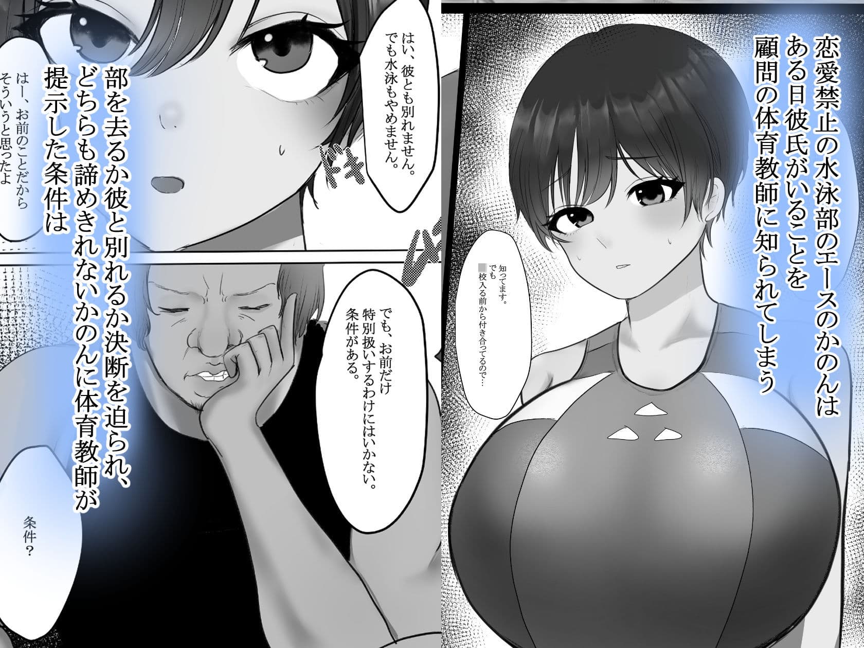 俺の彼女が体育教師に寝取られた挙句ドスケベアクメしていた件について サンプル画像 1