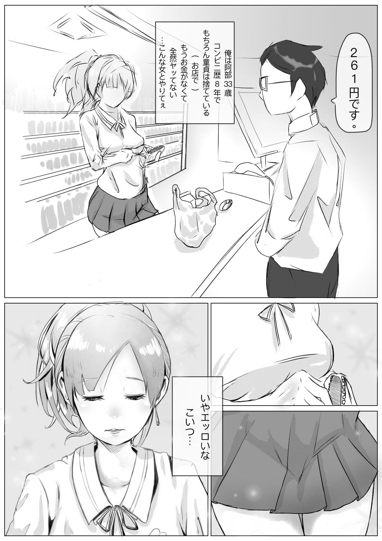 万引き女子◯生調教話 サンプル画像 1