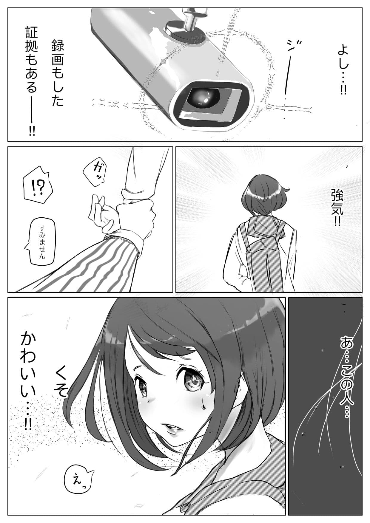 万引き女子◯生調教話 サンプル画像 6