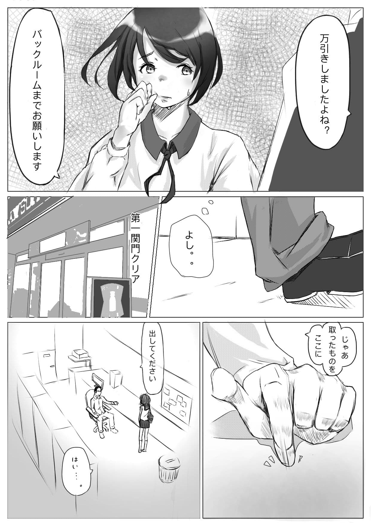 万引き女子◯生調教話 サンプル画像 7