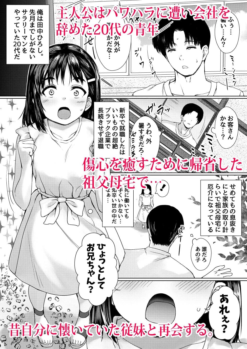 背徳の夏休み 〜帰省先の祖父母宅で彼氏持ち従妹を寝取った話〜 サンプル画像 3