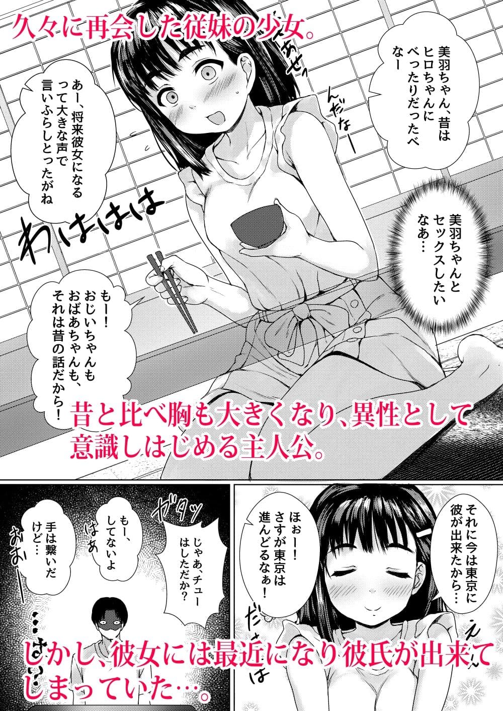 背徳の夏休み 〜帰省先の祖父母宅で彼氏持ち従妹を寝取った話〜 サンプル画像 4