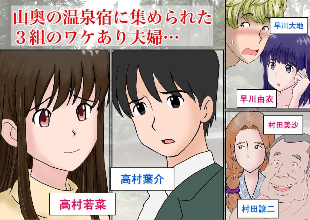 夫婦交換の宿 サンプル画像 2