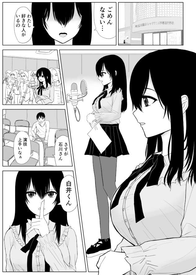 オモチカエラレ 声優志望清楚巨乳キスハメ寝取られ サンプル画像 1