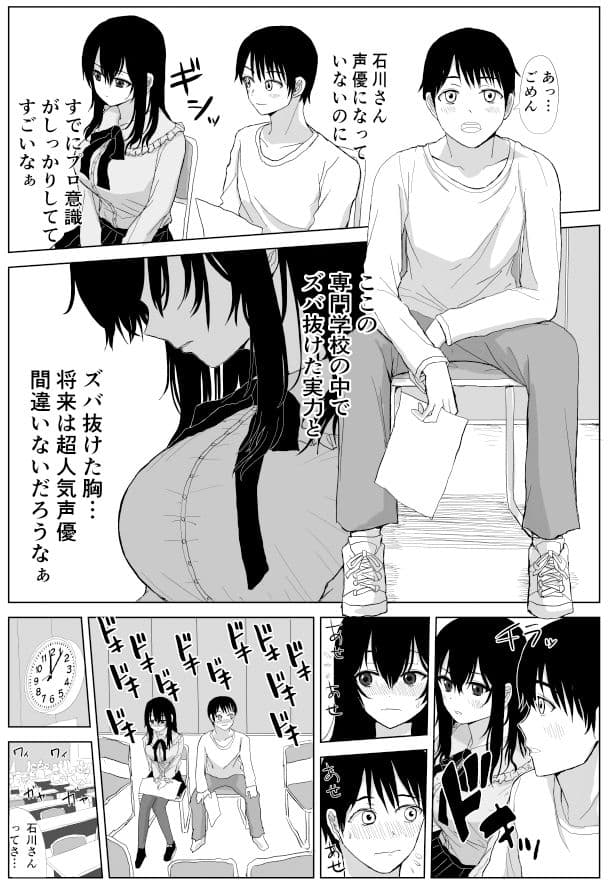 オモチカエラレ 声優志望清楚巨乳キスハメ寝取られ サンプル画像 2