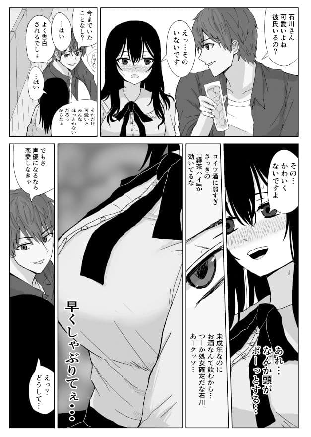 オモチカエラレ 声優志望清楚巨乳キスハメ寝取られ サンプル画像 3